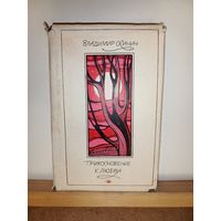 В.Осинин Прикосновение к любви