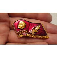 Значек знак 60 лет ВЛКСМ Ленин ,аукцион с 1 руб!
