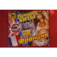 Сборник - Лучшие Хиты Франции (mp3)