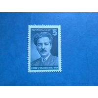 Ссср 1987. Постышев.