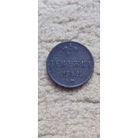 Красивая денежка 1852 года. Распродажа. Смотрите другие мои лоты