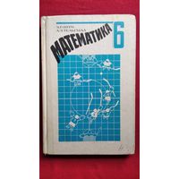 Э.Р. Нурк и др. Математика 6 класс