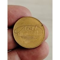 Жетон из годового набора монет ссср
