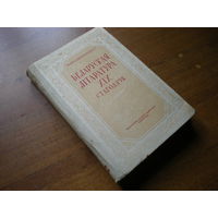1950 БЕЛАРУСКАЯ ЛIТАРАТУРА ХIX СТАГОДДЗЯ