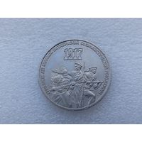 3 рубля СССР