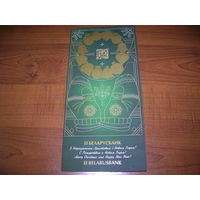 С Новым годом Беларусь Беларусбанк Двойная чистая