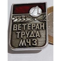 Значок " Ветеран труда МЧЗ "