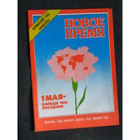 Из истории СССР: Журнал Новое время номера 12,25,44 1982 год номер 30 1984 номер 1 1987 номер 42 1988 номер 20 1989 номер 30 1990 номера 19,23,24 1991 цена за 1 журнал