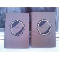 В.Каверин  Избранные произведения в двух томах