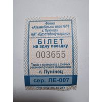 Билет на проезд