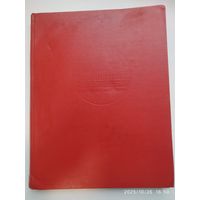 Военная Инженерная ордена в Ленина и Суворова академия имени Ф. Э. Дзержинского. Юбилейный выпуск к 150-летию Михайловской Артиллерийской академии и училища 1820-1970 гг.