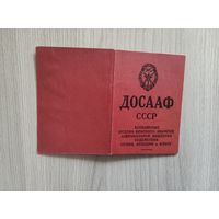 Членский билет ДОСААФ бланк обр.28.12.1957 года.