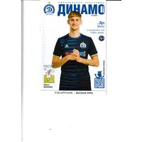 Динамо(Минск) - Луч 23.09.18