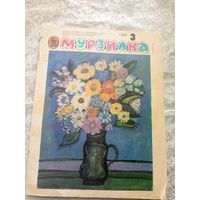 МУРЗИЛКА Детский журнал./028