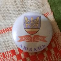 Значок Любань 1566 - 1996.
