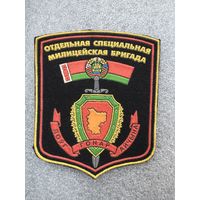 Шеврон 2 отдельная специальная милицейская бригада ВВ МВД Беларусь