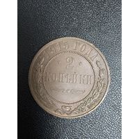 2 копейки 1915 года. Хорошее состояние. С 1 рубля