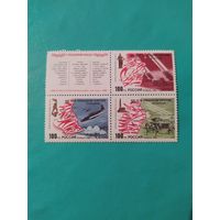 Украина марки с купоном 1994 г. 50 лет освобождения Беларуси, России и Украины