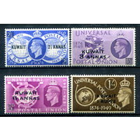 Британские колонии - Кувейт - 1949г. - 75 лет Всемирному почтовому союзу - 4 марки - полная серия, MNH [Mi 81-84]. #2-Bc-40-A-1