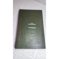 Книга . М. В. Ломоносов. С рубля без МЦ . Много лотов с рубля без МЦ.