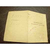 Пасведчанне аб выбранні дэпутатам.Минск 1957г\2