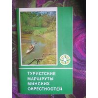 Турецкий, Туристические маршруты минских окрестностей