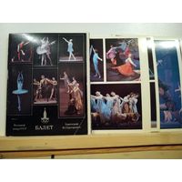 Набор открыток Балет Большой театр СССР Олимпиада 80