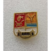 Сухуми. #-I-01/9