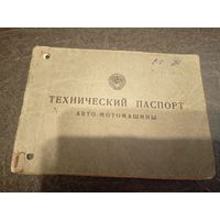 Технический паспорт Газ-24\5