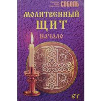 Молитвенный щит