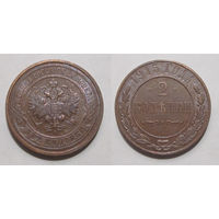 2 копейки 1915 UNC