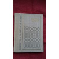 Мікола Засім - Вершы (серыя Бібліятэка беларускай паэзіі). Прадмова Ул. Калесніка