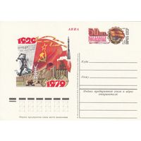 СССР 1979 ПК с ОМ 50-летие массового социалистического соревнования (к3)