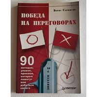 Саркисян Борис. Победа на переговорах. 2006
