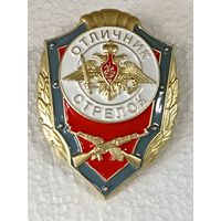 Знак Отличник отличный стрелок латунь реплика