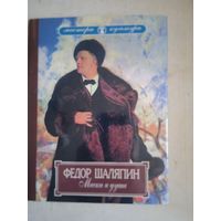 Маска и душа