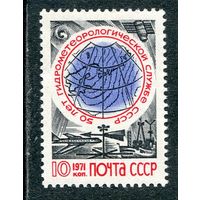 СССР 1971. Гидрометеослужба