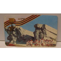 Карманный календарик. Керчь. 40 лет Победы. 1985 год