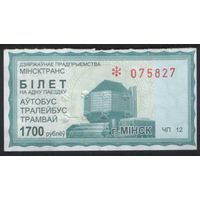 Билет - Талон б/у - Минск 1700 р. (зак. 482ц - 2013)