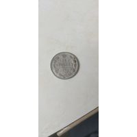 15 копеек 1900г