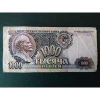 1000 рублей 1992 г.