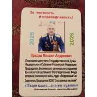 Календарик 2025/2026