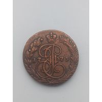 Российская Империя 5 копеек 1775 год( ЕМ)