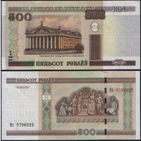 Беларусь P-27b.1 500 рублей 2000 год (вып.2011) (Вт,Вх,Вч) ' Вх 2796222 (222)(2-222) ТОРГ