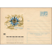 Художественный маркированный конверт СССР N 8149 (28.03.1972) Неделя письма