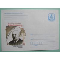 КМ, Эпiмах-Шыпiла, деятель белорусской культуры. 2009г.