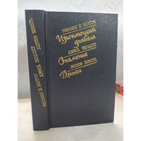 Изгоняющий дьявола