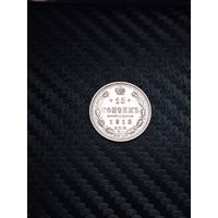 15 копеек 1913 г.