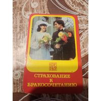 Календарик,страхование,1983