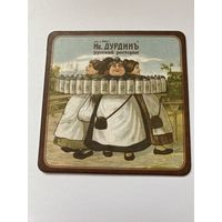 Подставка под пиво ресторана-пивоварни "Ив.Дурдинъ" /Москва/ No 7